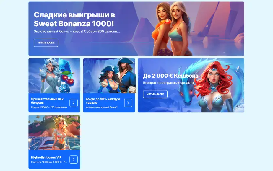 Акционные предложения Ice казино